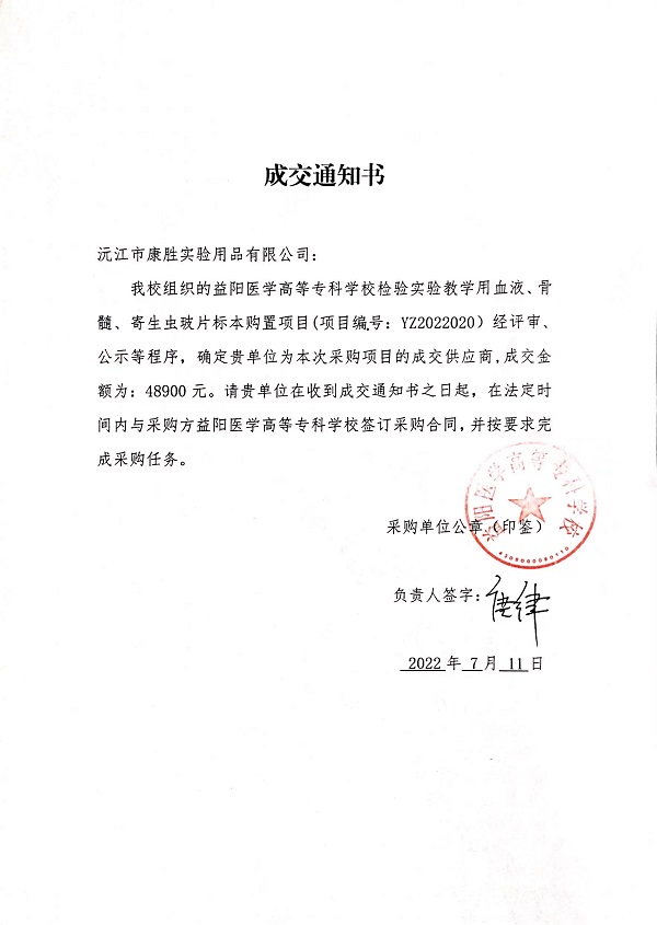 沅江市康勝實驗用品有限公司,醫學標本加工,免疫學切片,病原微生物學切片,解剖陳列標本
