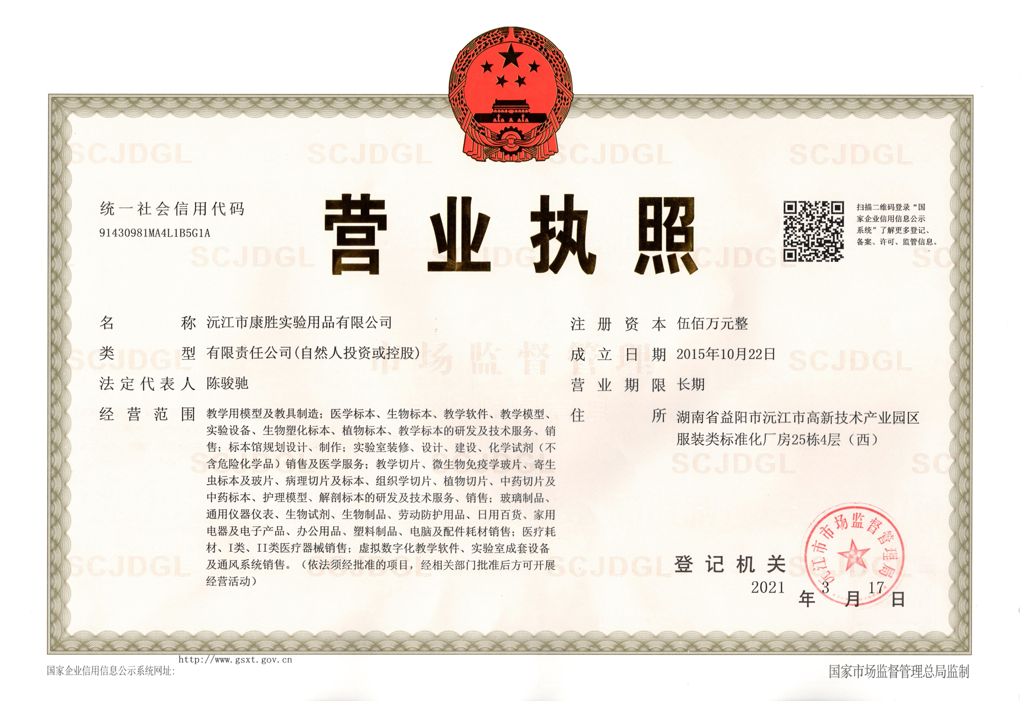 沅江市康勝實驗用品有限公司,醫學標本加工,免疫學切片,病原微生物學切片,解剖陳列標本